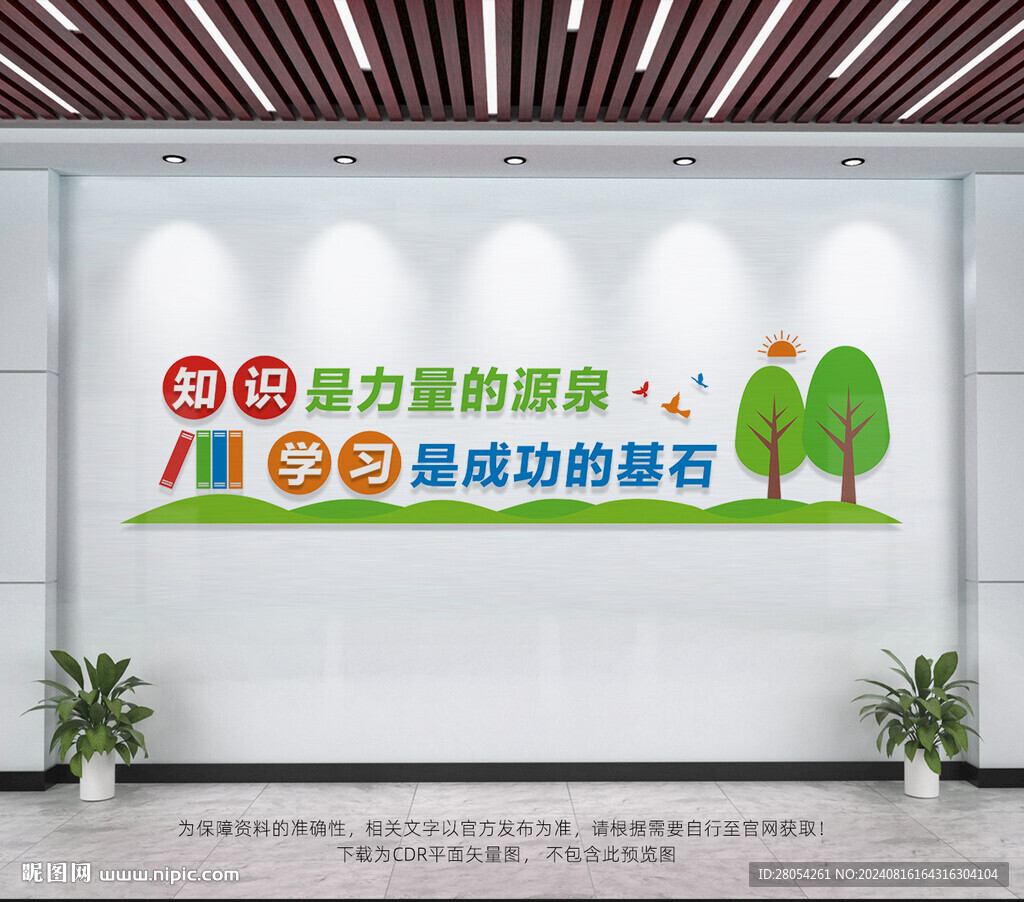 读书文化墙