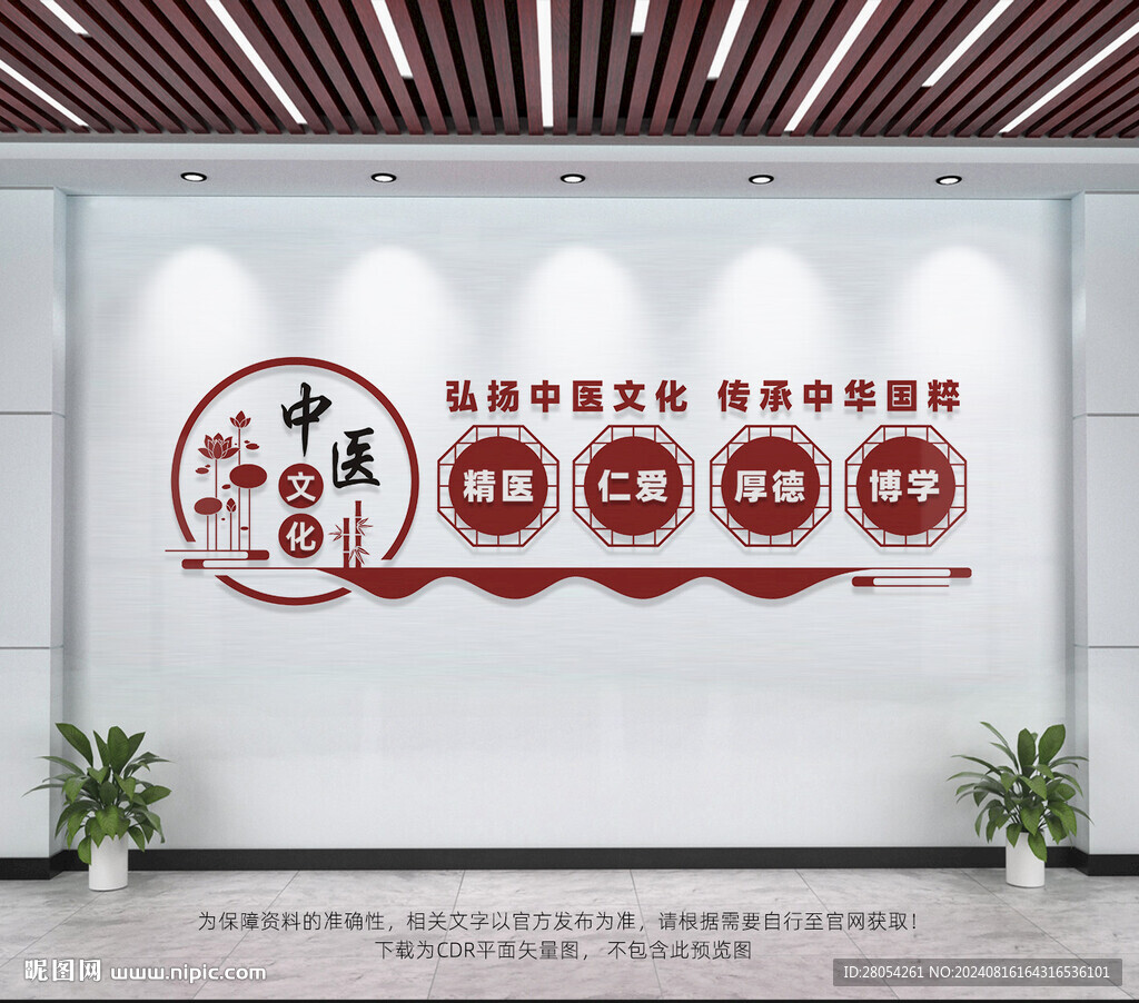 中医文化