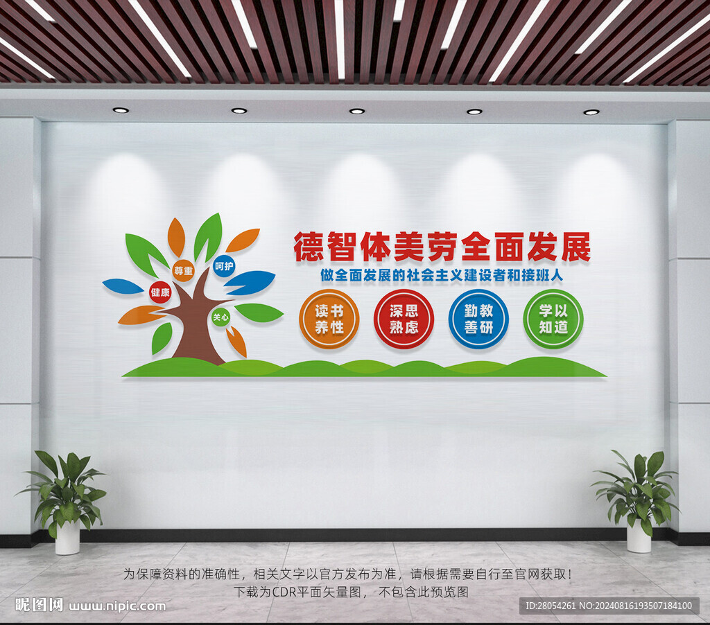 校园文化墙