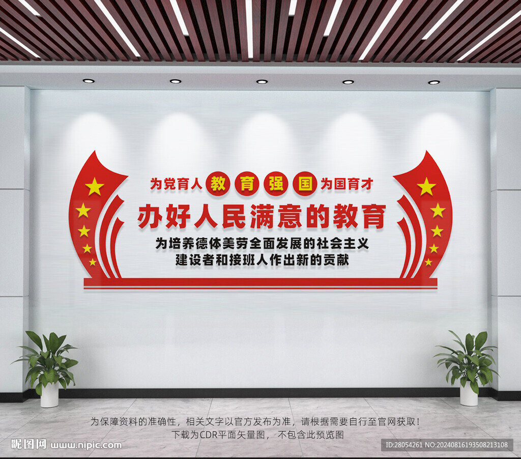 教育强国