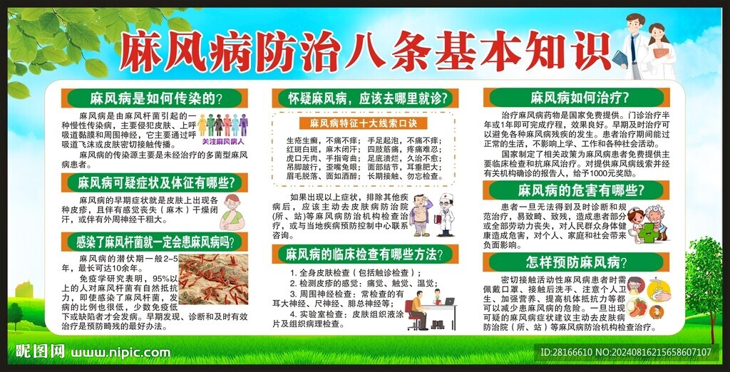 麻风病