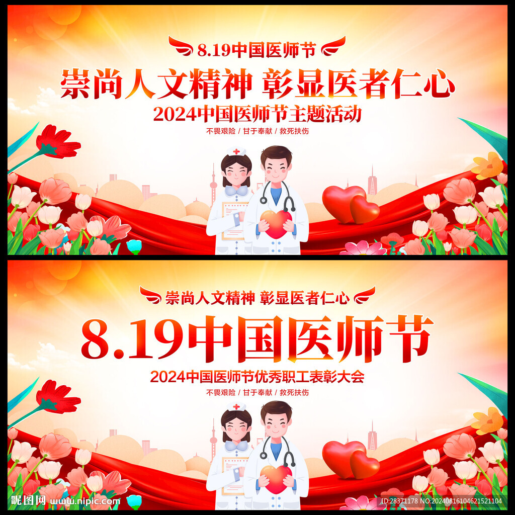 医师节