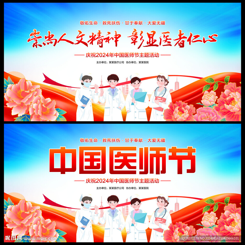 医师节