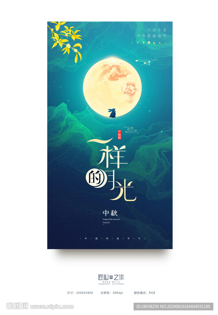 中秋