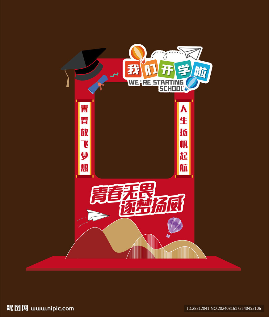 开学拍照框