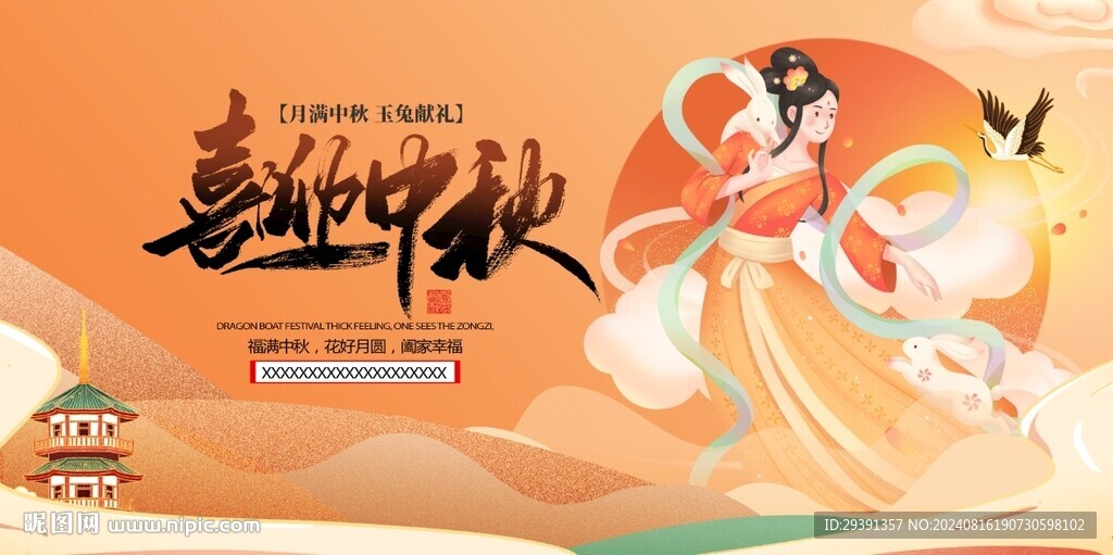 中秋节