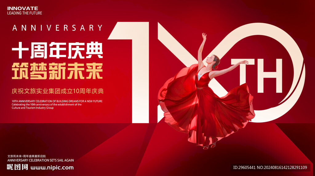 周年庆
