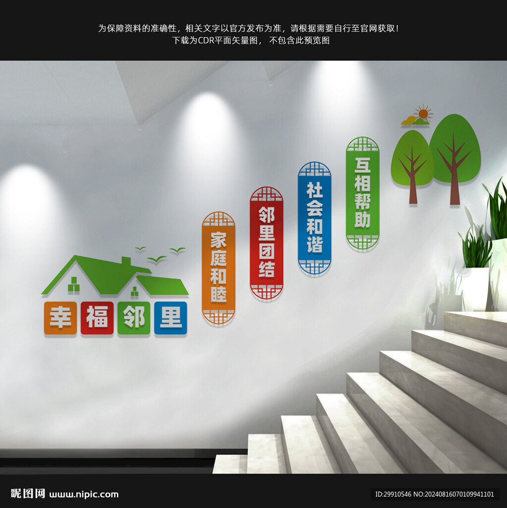 社区楼梯文化墙