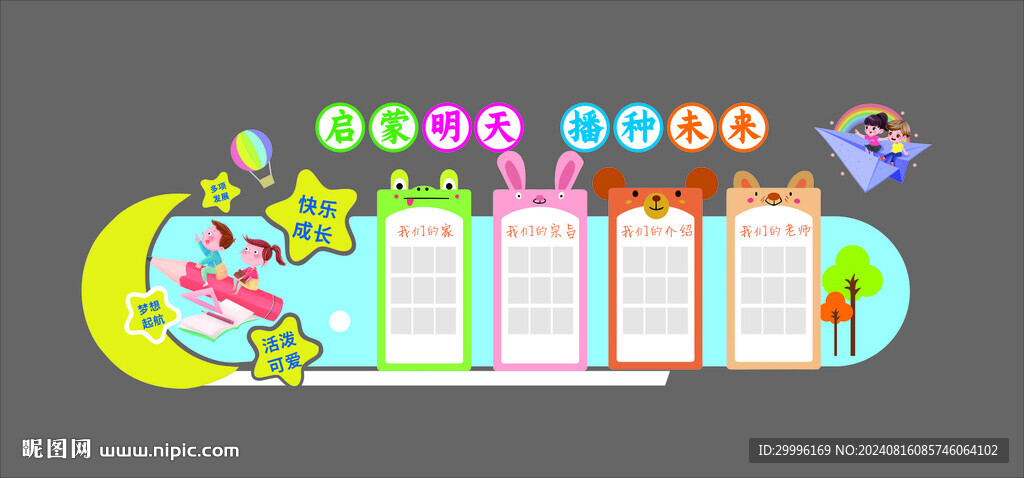 幼儿园文化墙
