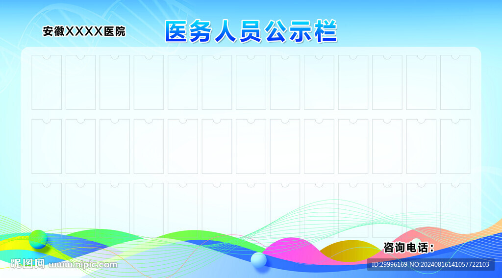 人员公示栏
