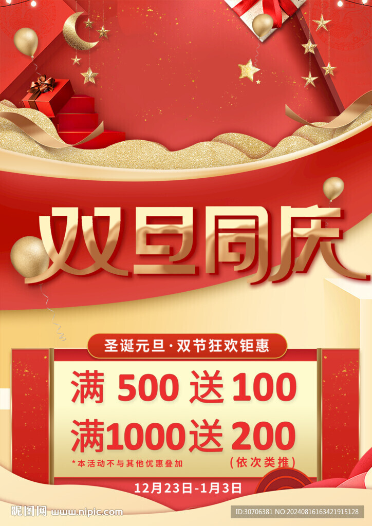 双旦同庆