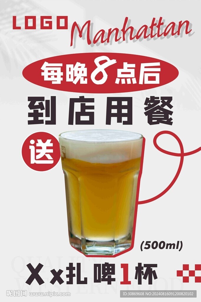 啤酒活动