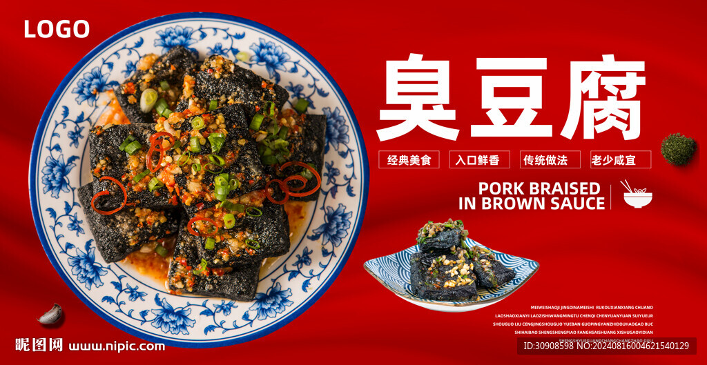 臭豆腐