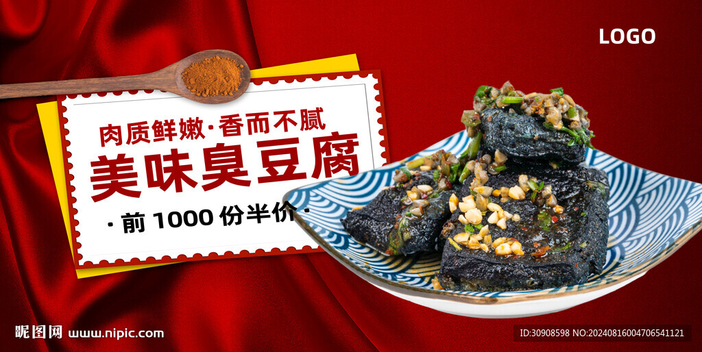 臭豆腐