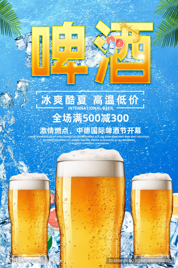 啤酒