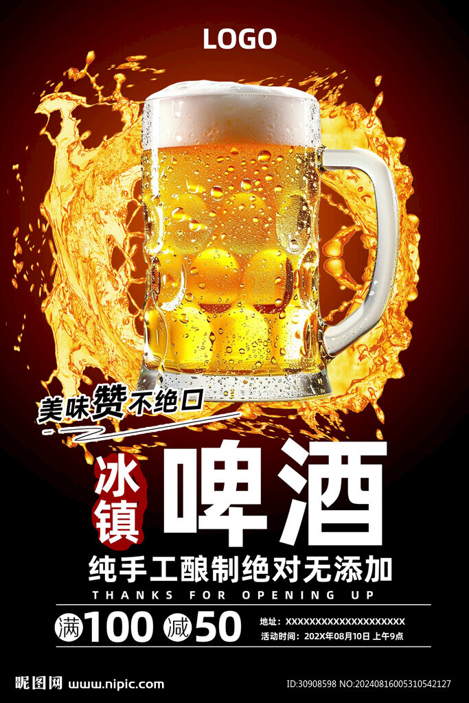 啤酒