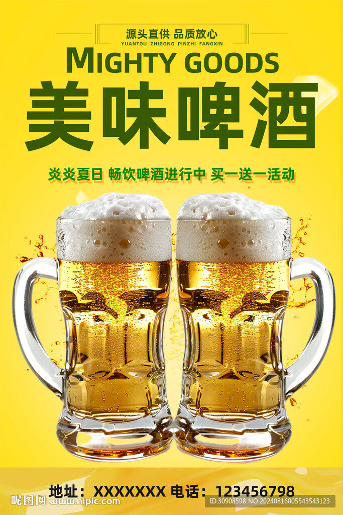 啤酒