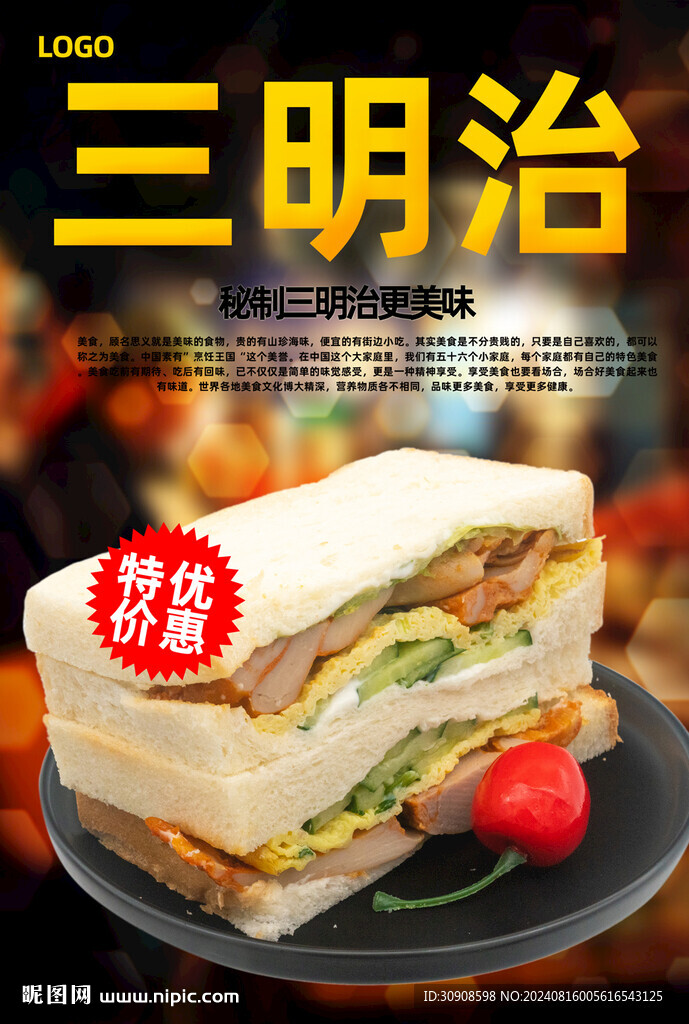 三明治