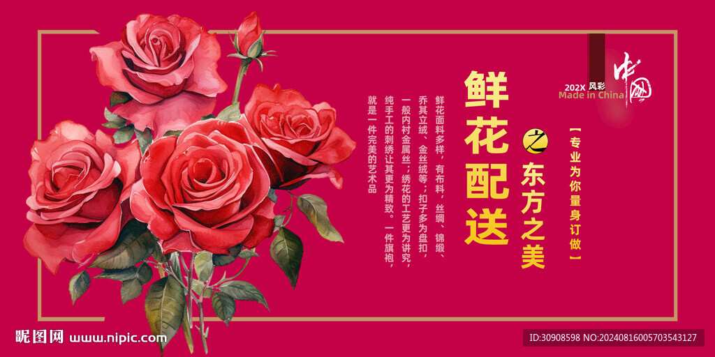 鲜花