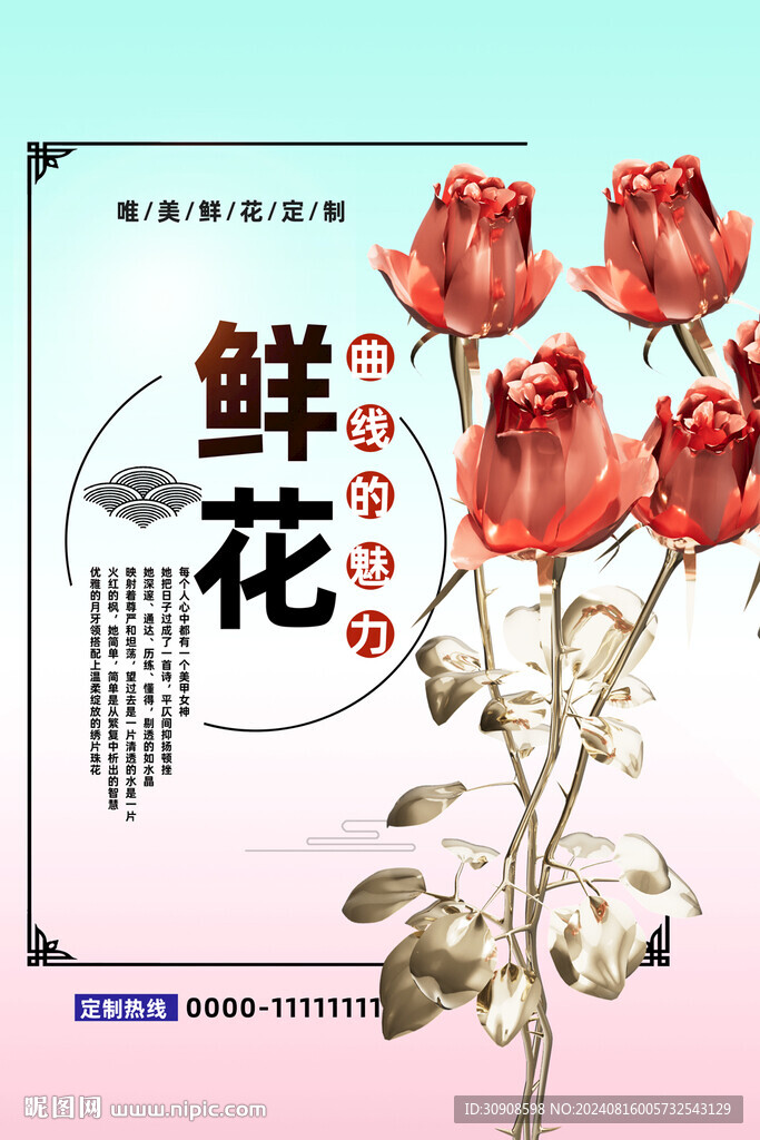 鲜花