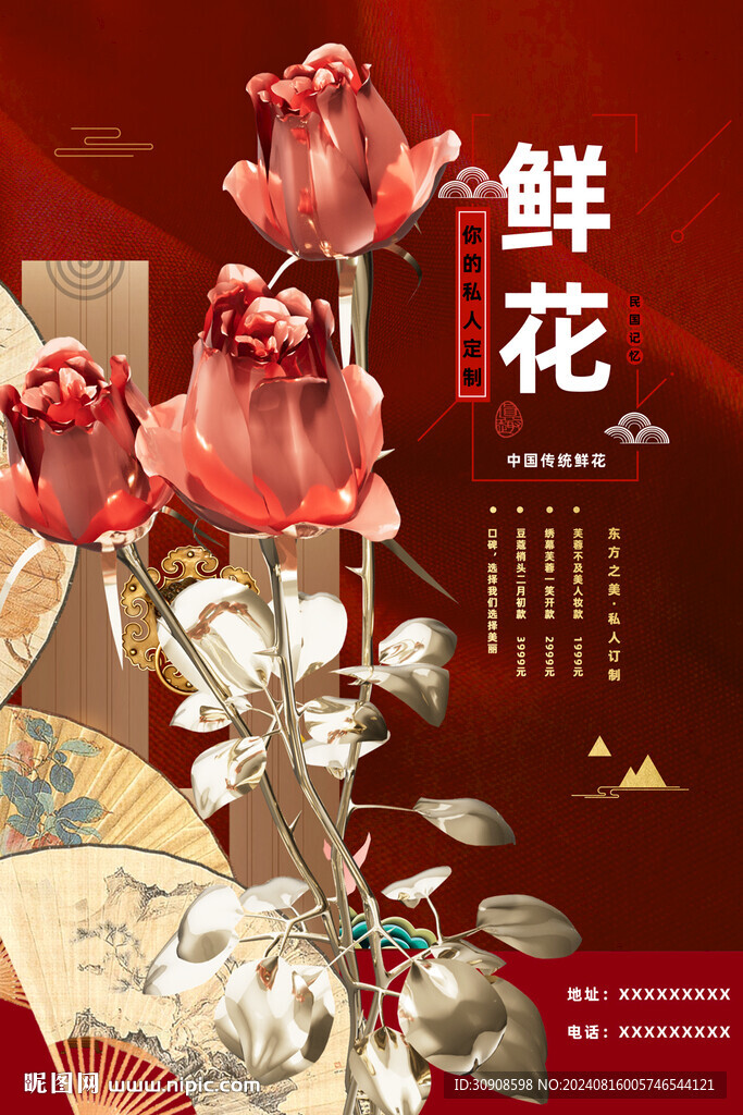 鲜花