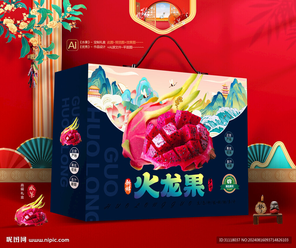 火龙果礼盒 水果包装