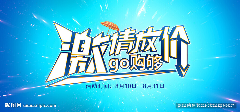 放价海报