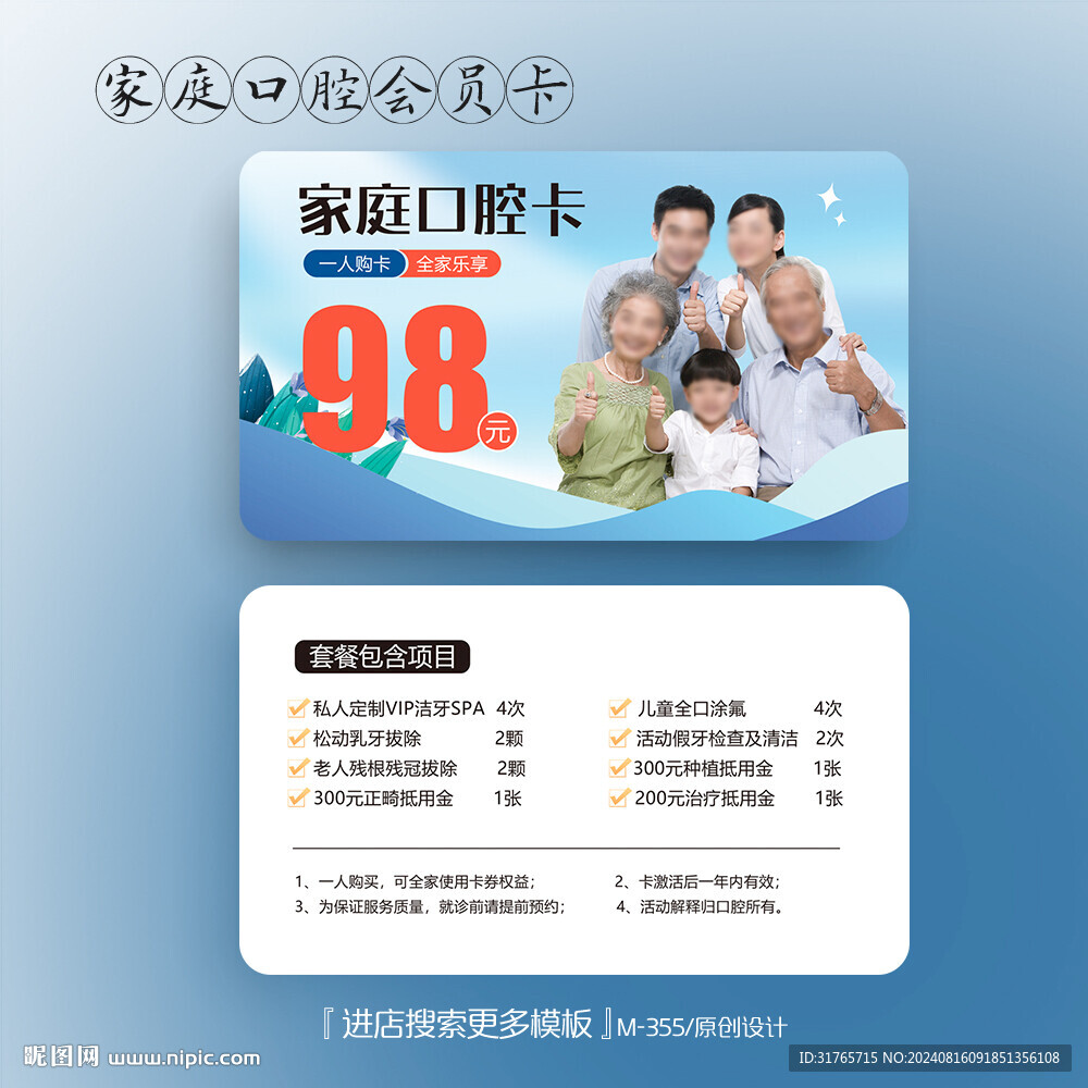 蓝色大气家庭口腔会员卡