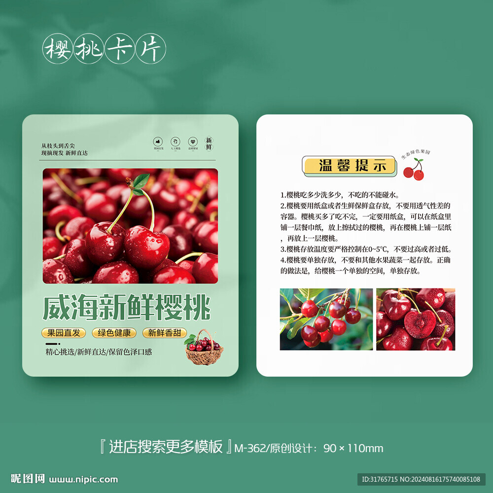 威海樱桃车厘子保存方法卡片