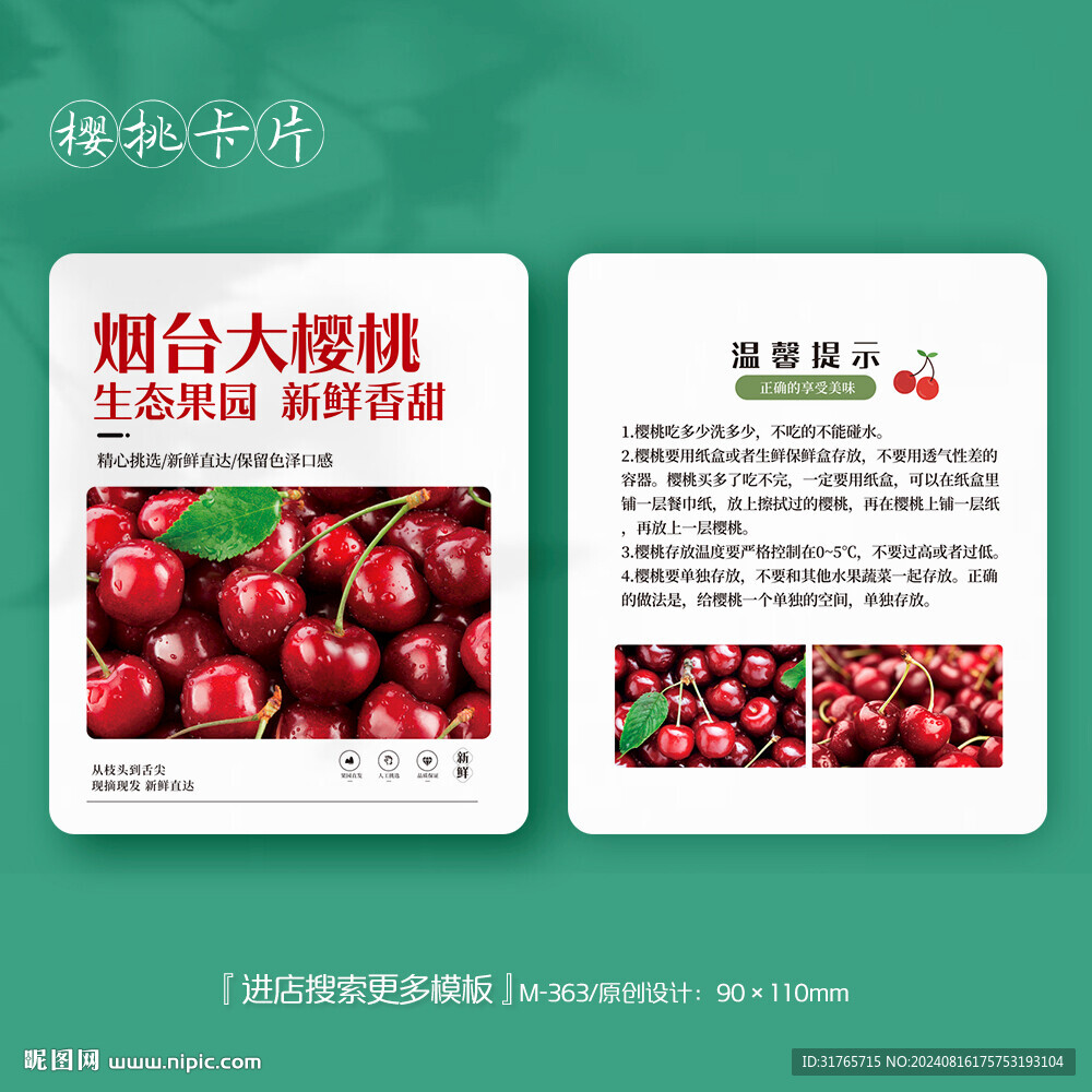 烟台樱桃车厘子保存方法卡片