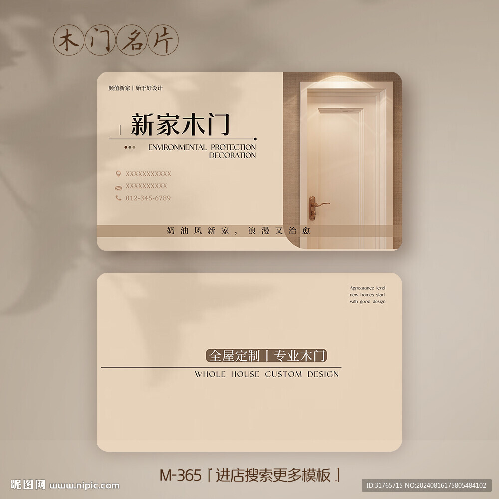 室内装饰家具木门名片