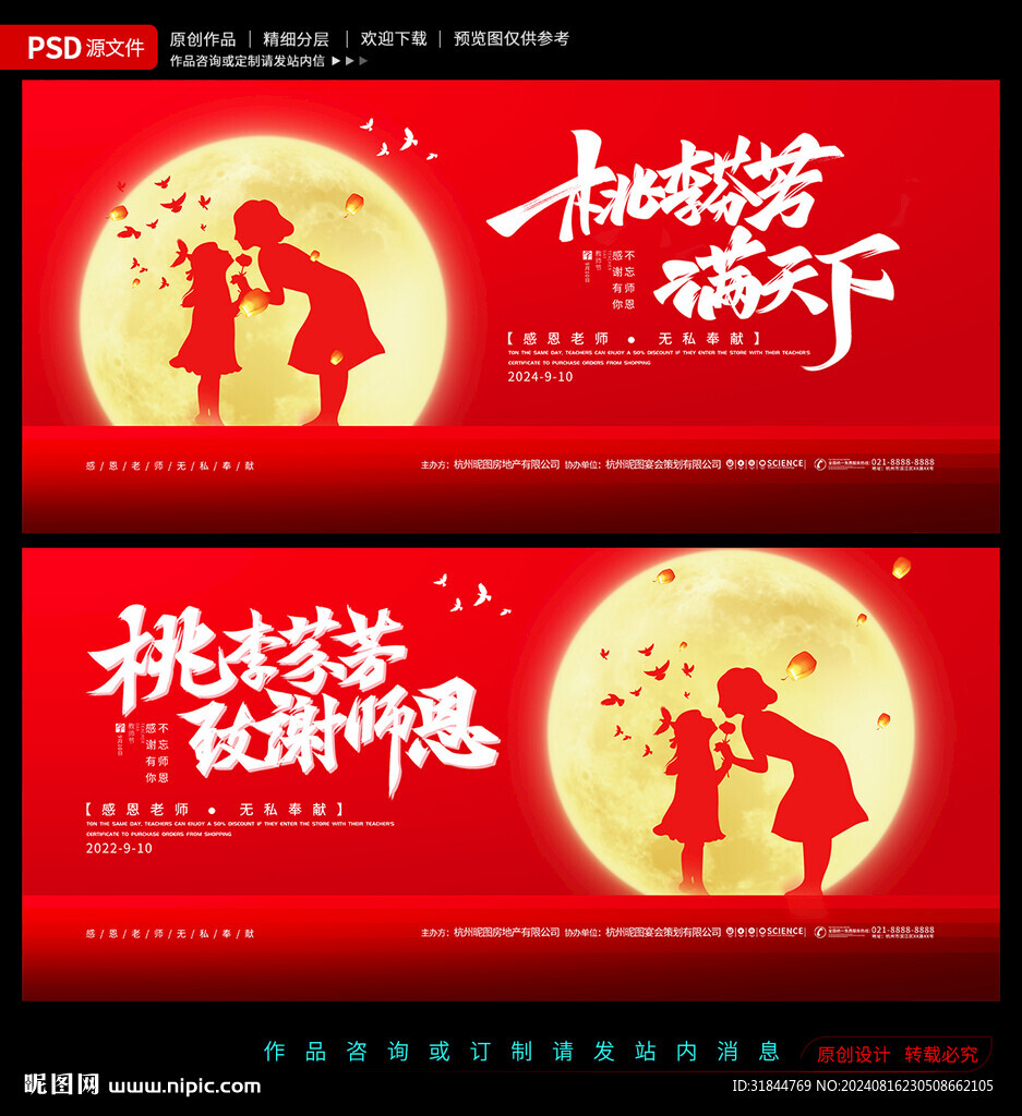 教师节