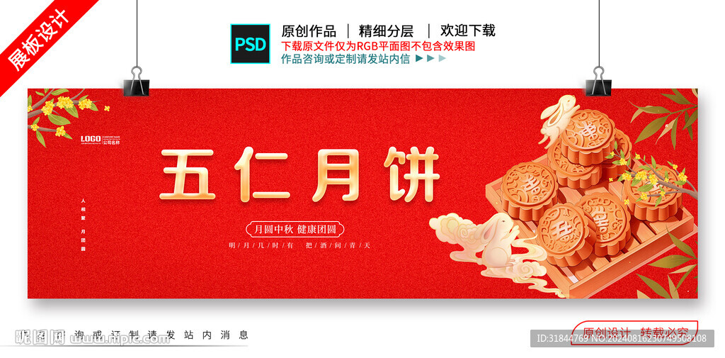 中秋月饼
