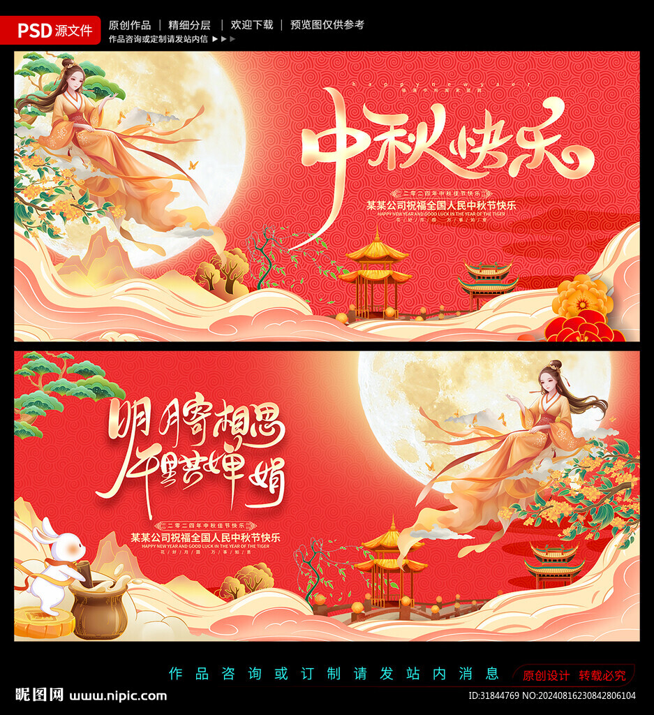 中秋节