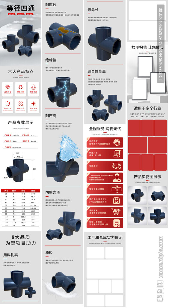 水管详情