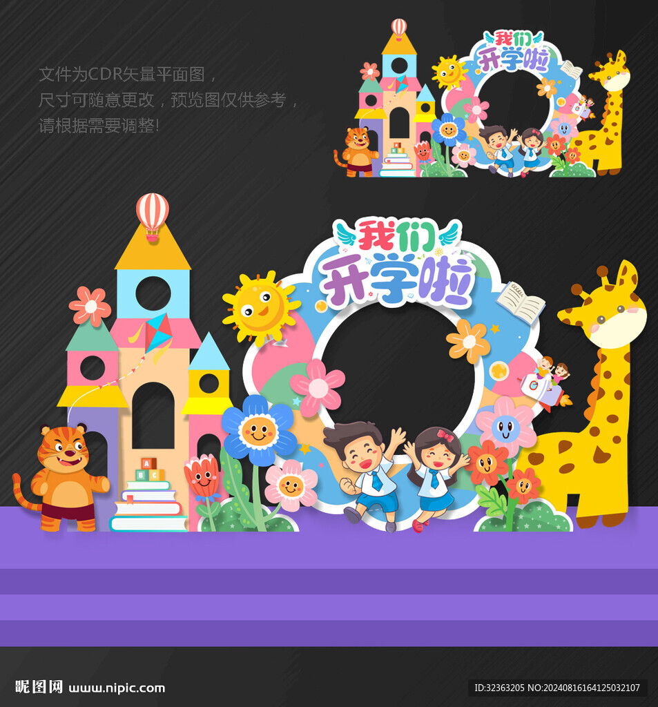 开学拍照框