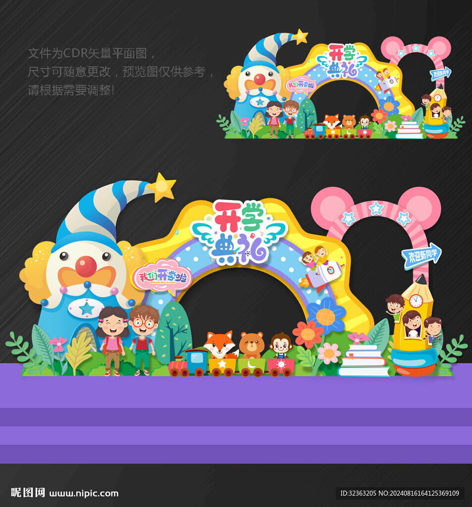 开学美陈