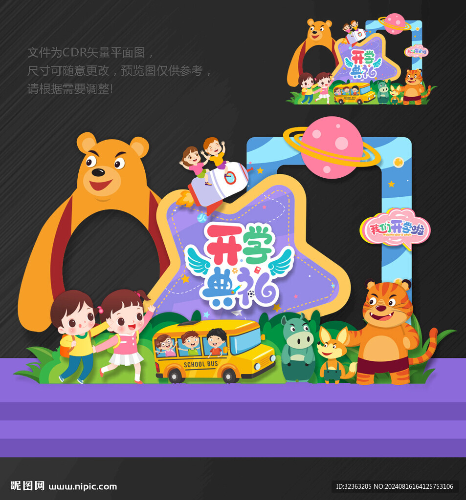 幼儿园开学拍照框