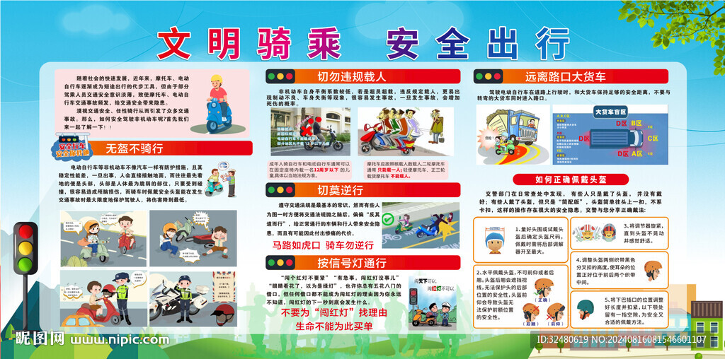 电动车安全骑行