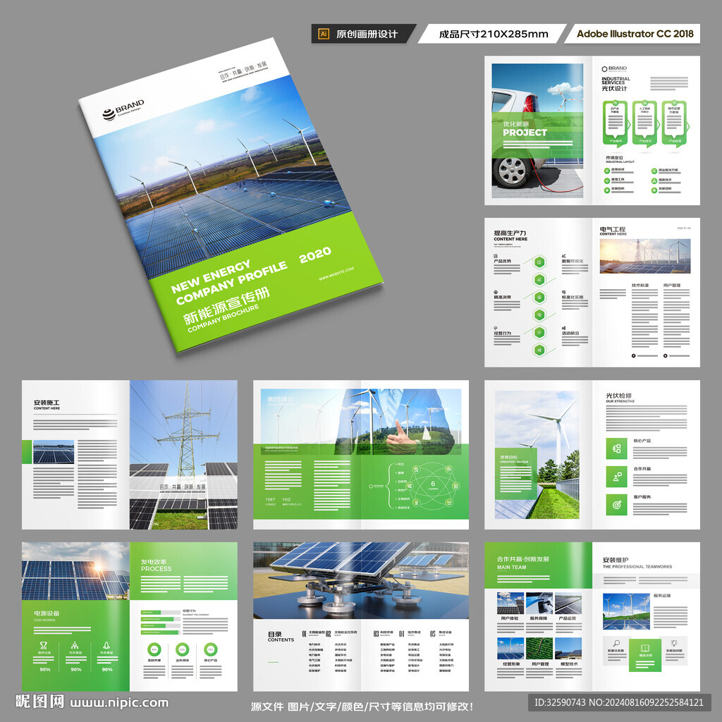 新能源宣传册