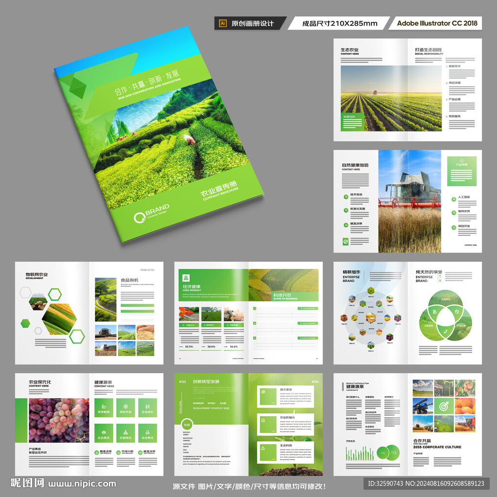 绿色农业画册