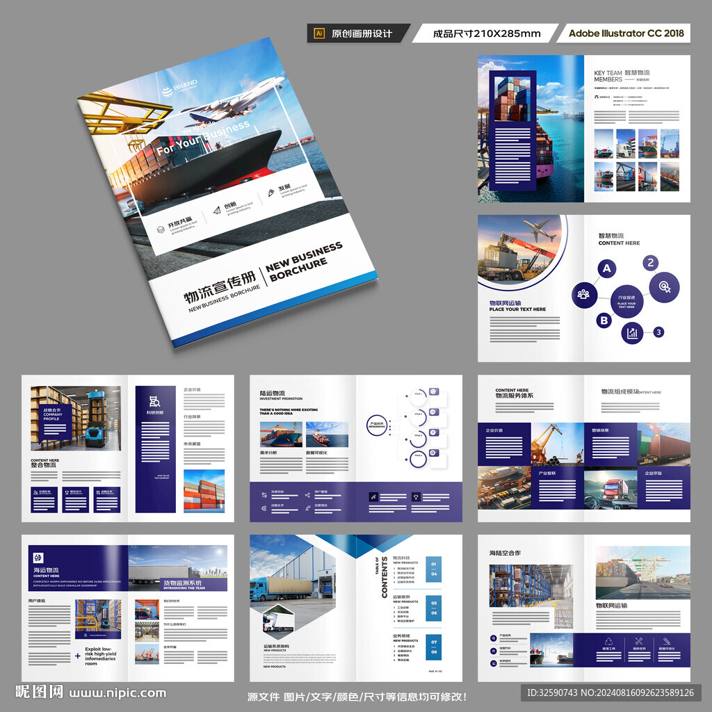 物流宣传册