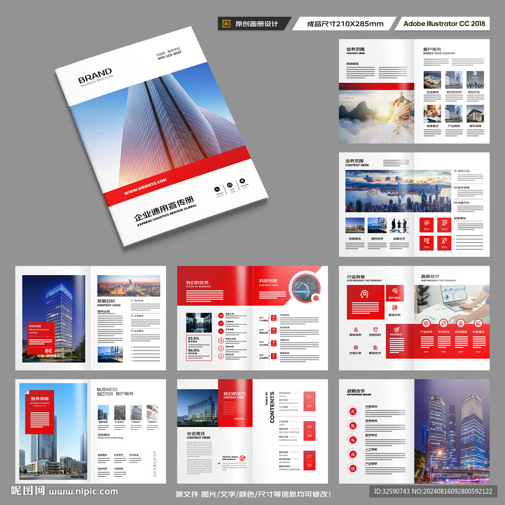 红色企业宣传册