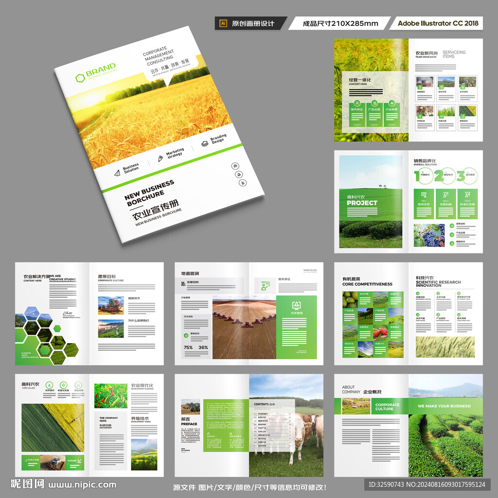 农产品画册