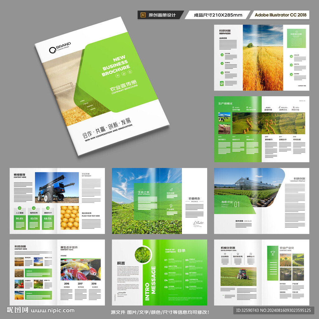 农业画册模板