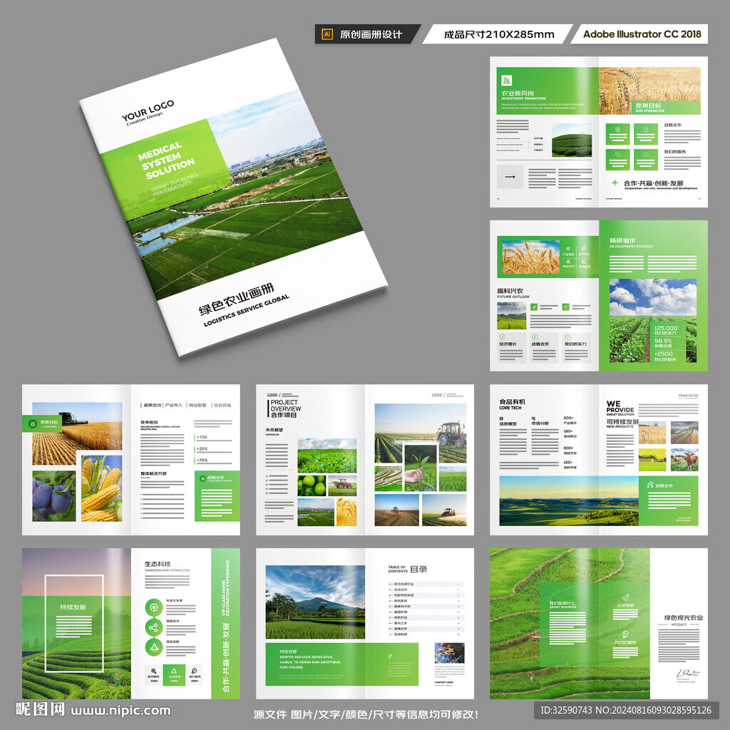 农业科技画册