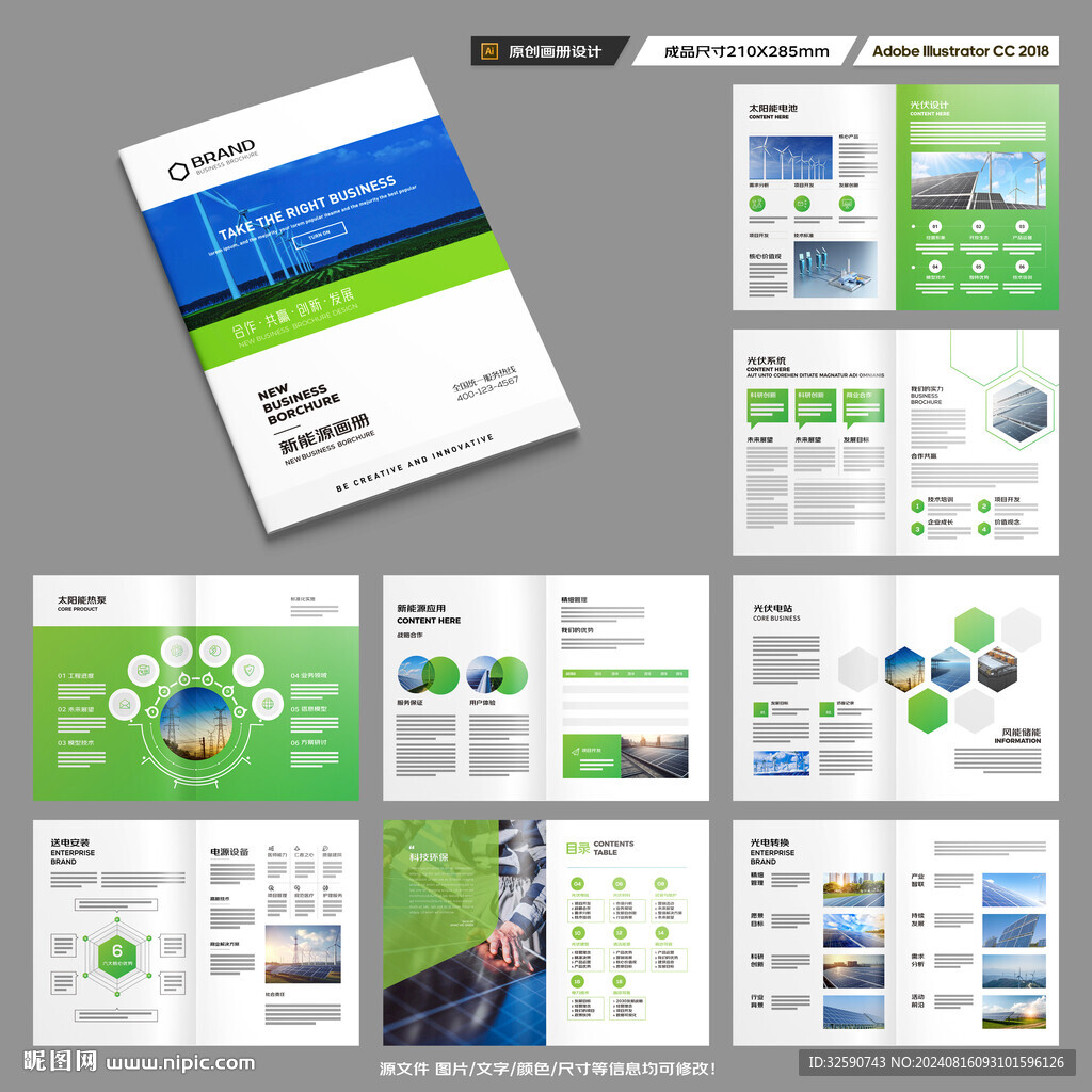 新能源画册