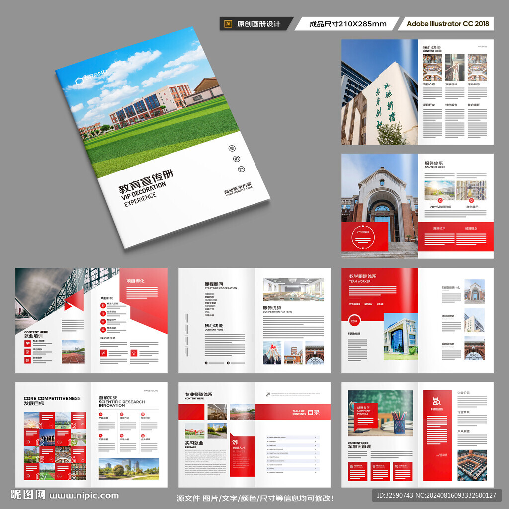 学院宣传册