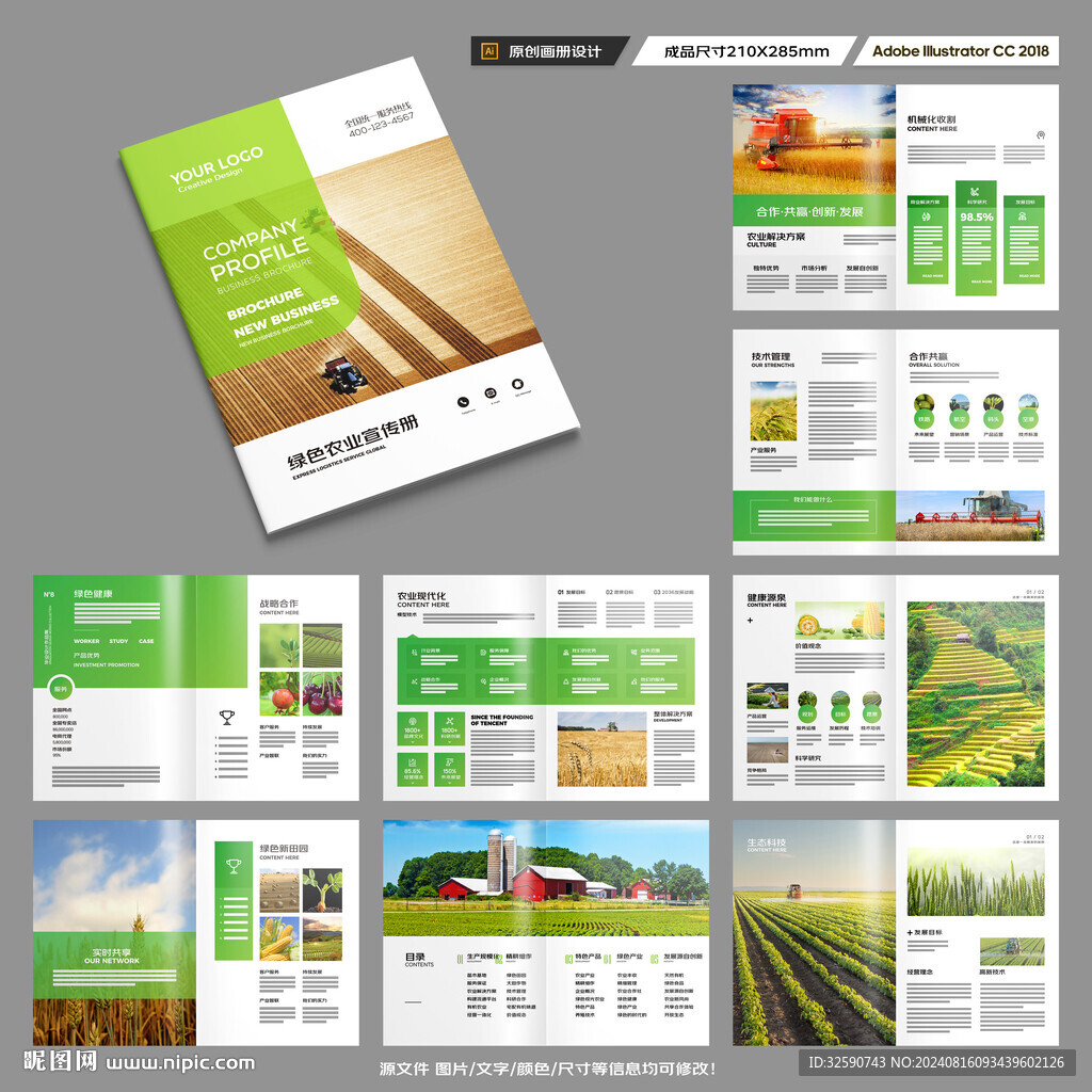 农业画册模板