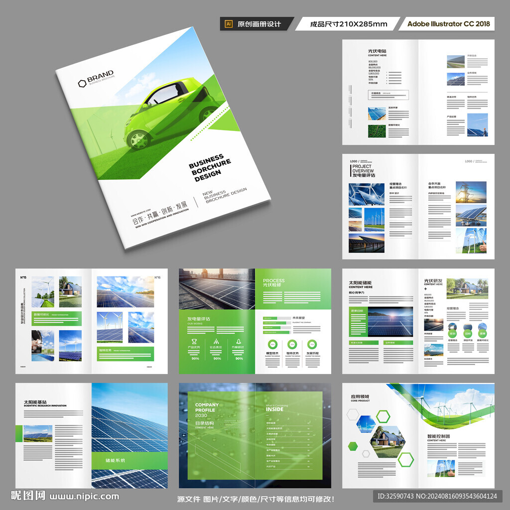 新能源画册